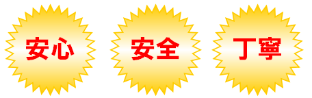 株式会社リモノスのこだわりは「安心」「安全」「丁寧」です